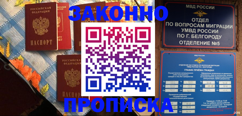 прописка регистрация в Мариинске