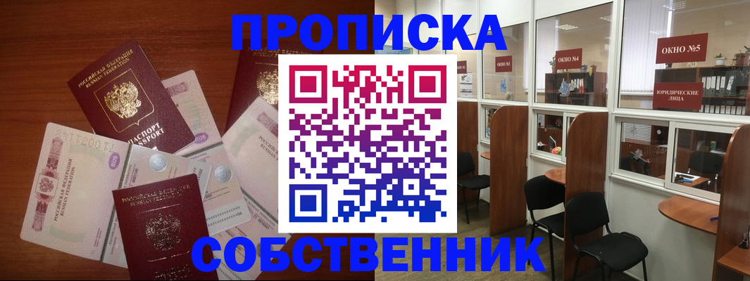 временная регистрация 2025 в Мариинске