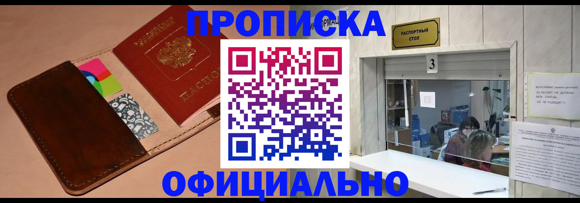 временная регистрация недорого в Мариинске