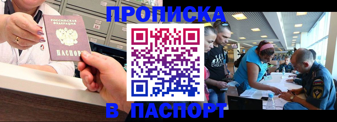 временная регистрация 2025 в Мариинске