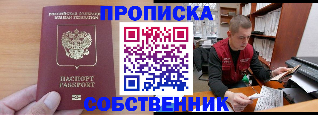 временная регистрация для школы в Мариинске