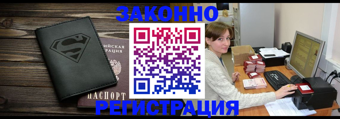 временная регистрация для всех в Мариинске