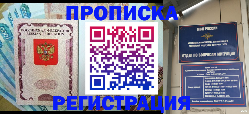 временная регистрация собственник в Мариинске